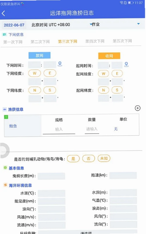 船载海洋渔业系统预览图