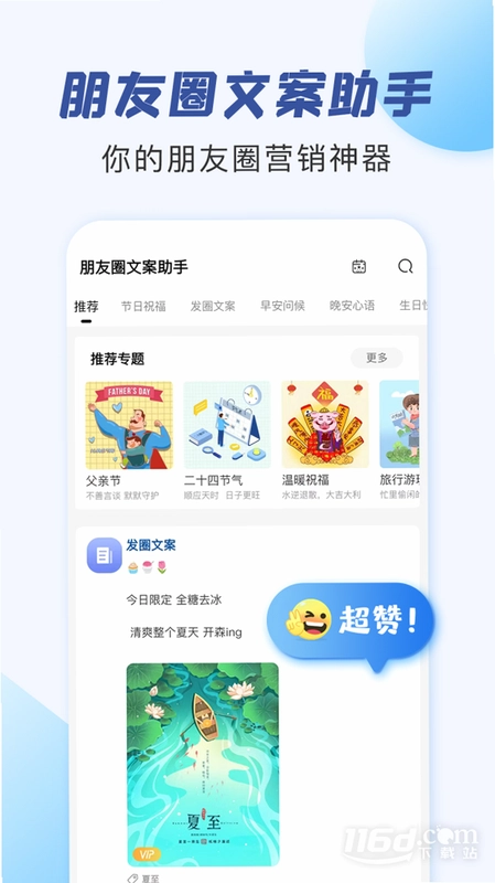 朋友圈文案助手预览图