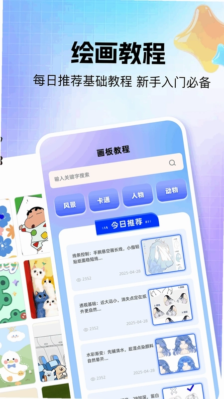 每天画画板预览图