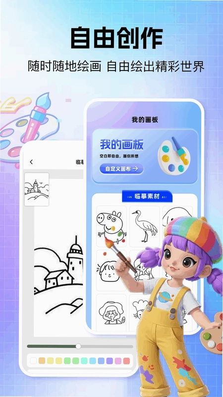 每天画画板预览图
