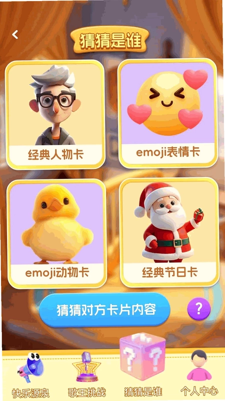 经典猜歌王预览图