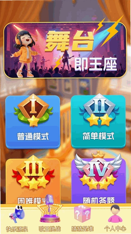 经典猜歌王预览图