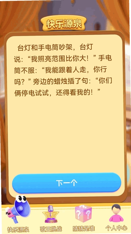 经典猜歌王预览图