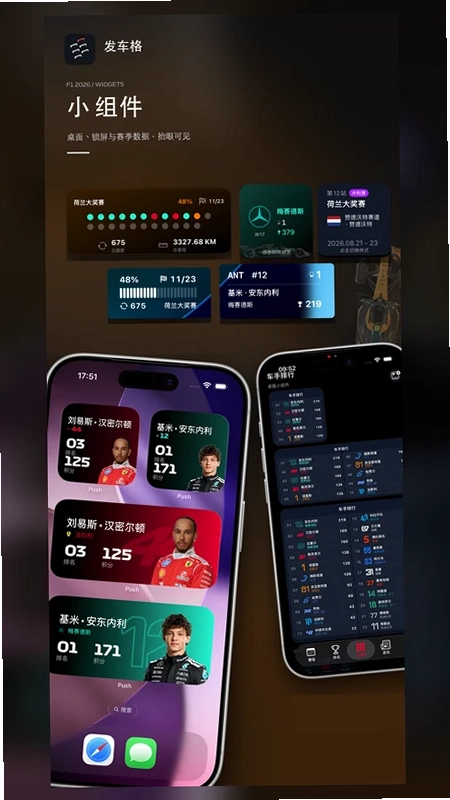 发车格软件预览图