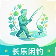 长乐闲钓