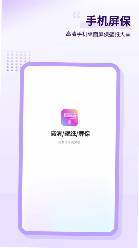 手机屏保预览图