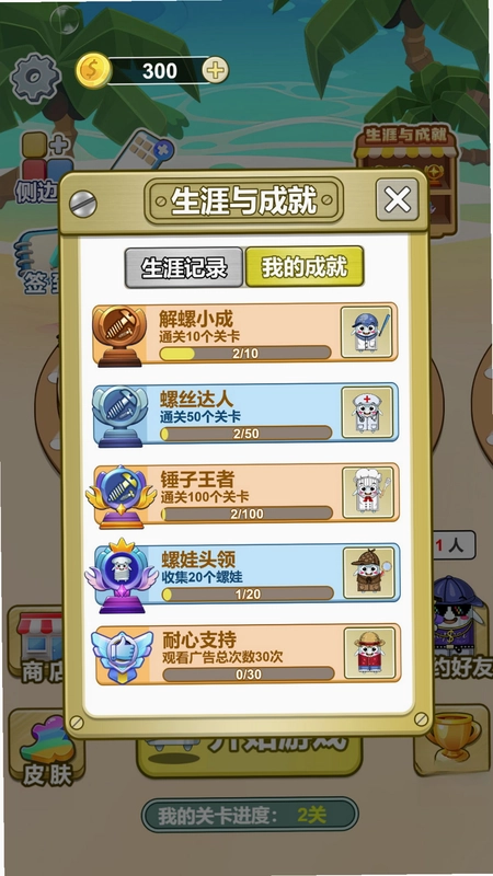消消乐经典闯关预览图