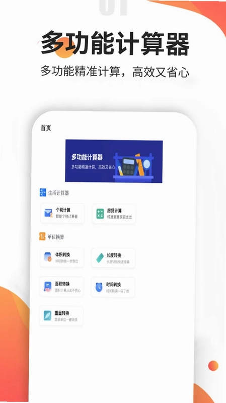 宜口软件预览图