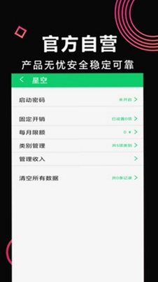 星空app预览图