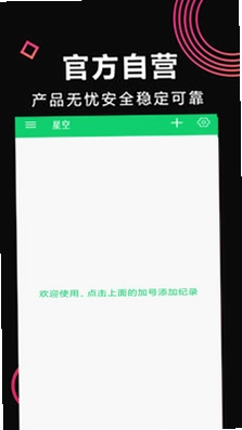 星空app预览图