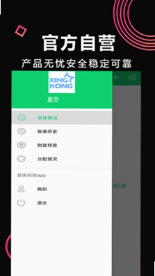 星空app预览图