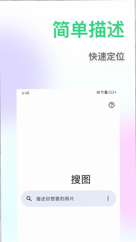 相册搜图助手预览图