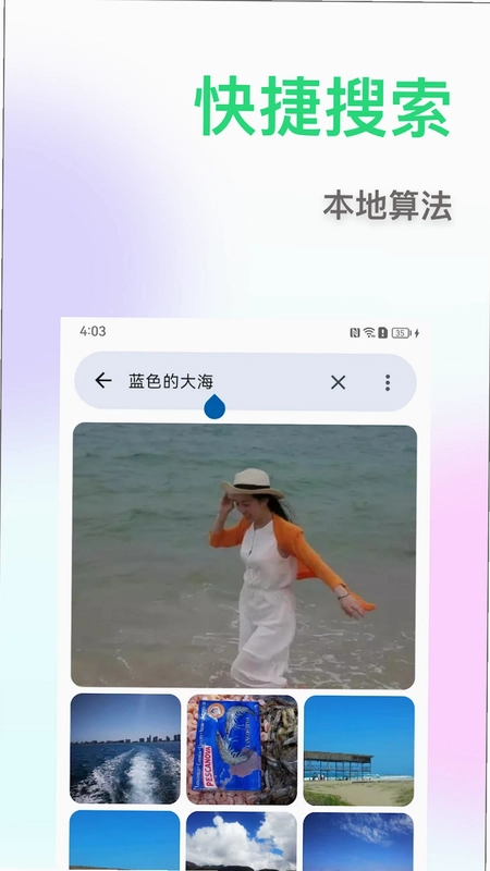 相册搜图助手预览图