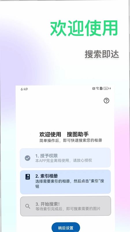 相册搜图助手预览图