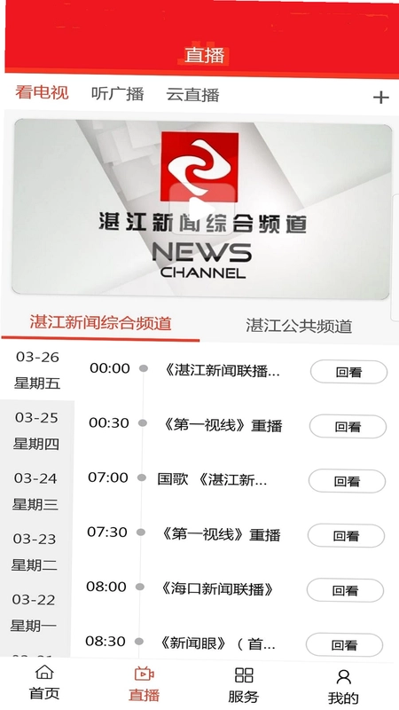 视听湛江预览图