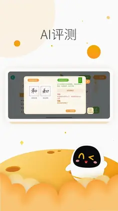 阿尔法蛋AI练字预览图