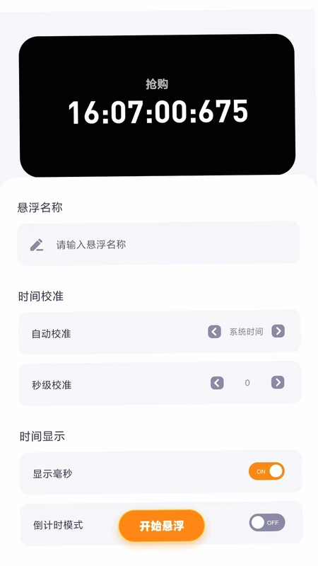 时间显示预览图