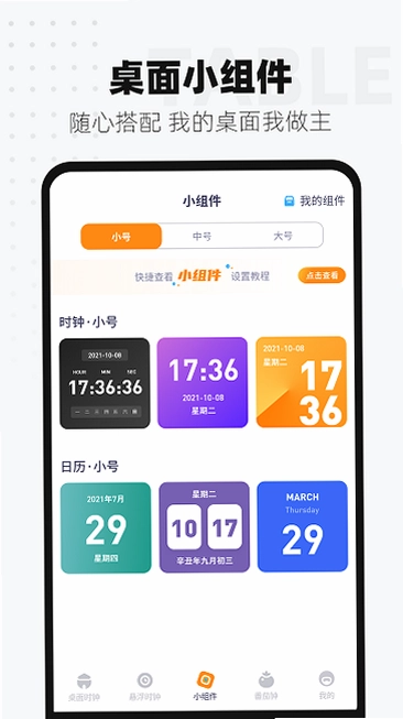 时间显示预览图