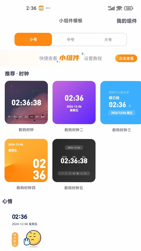 时间显示预览图