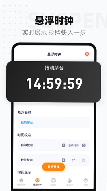 时间显示预览图