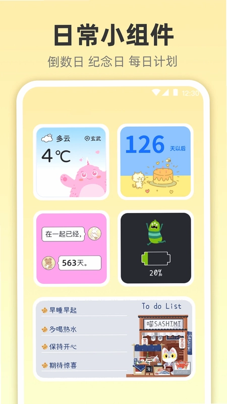 小组件灵动桌面预览图