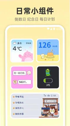小组件灵动桌面预览图
