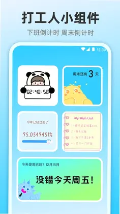 小组件灵动桌面预览图