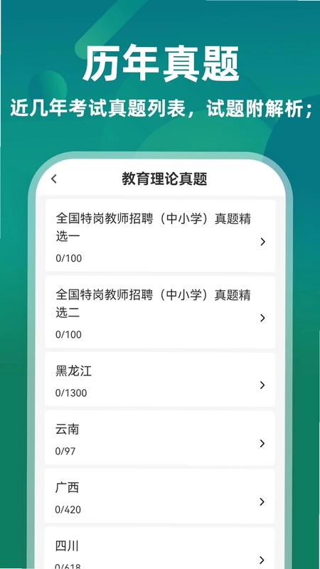 特岗教师牛题库预览图
