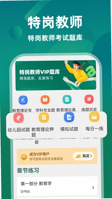 特岗教师牛题库预览图