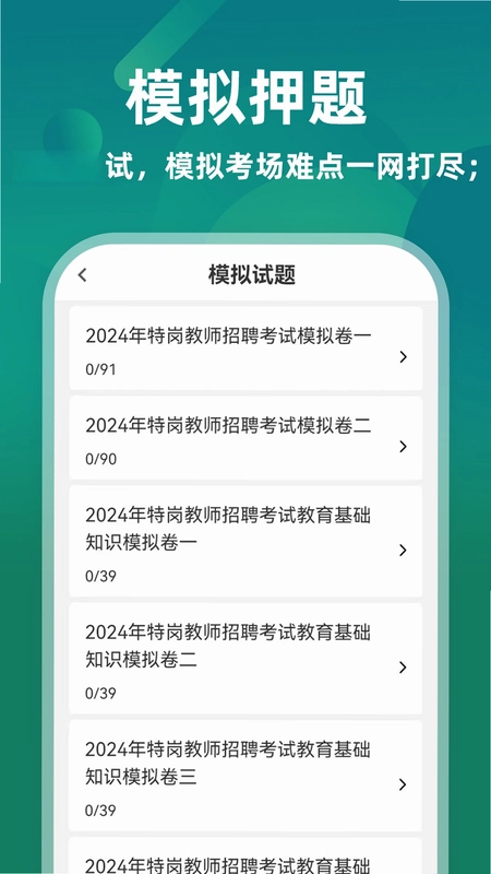 特岗教师牛题库预览图