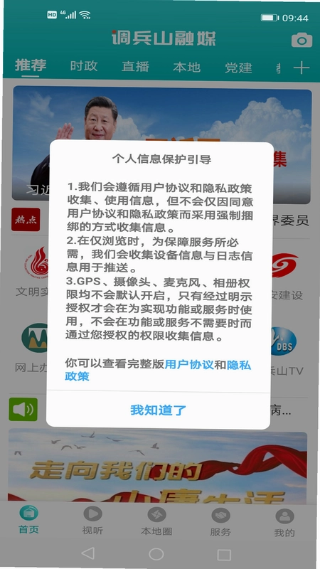 调兵山融媒预览图