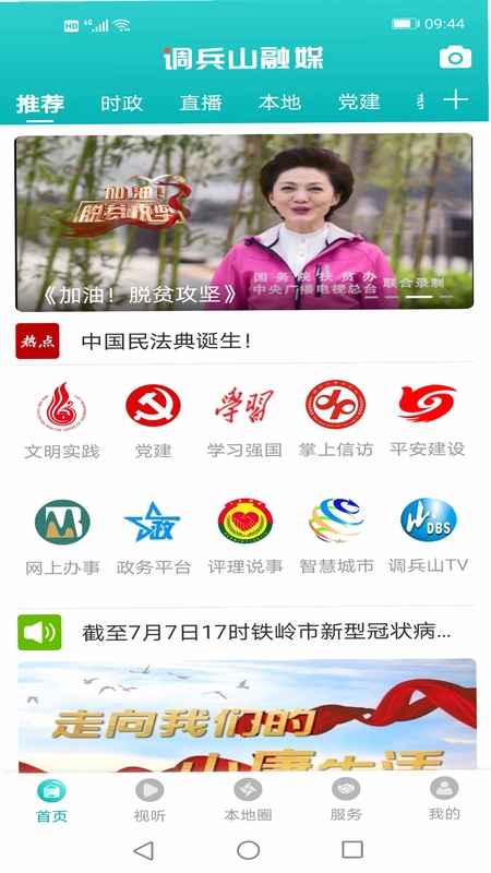 调兵山融媒预览图