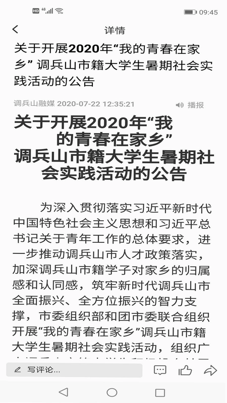 调兵山融媒预览图