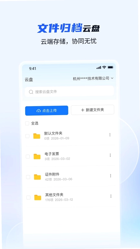 精算家预览图
