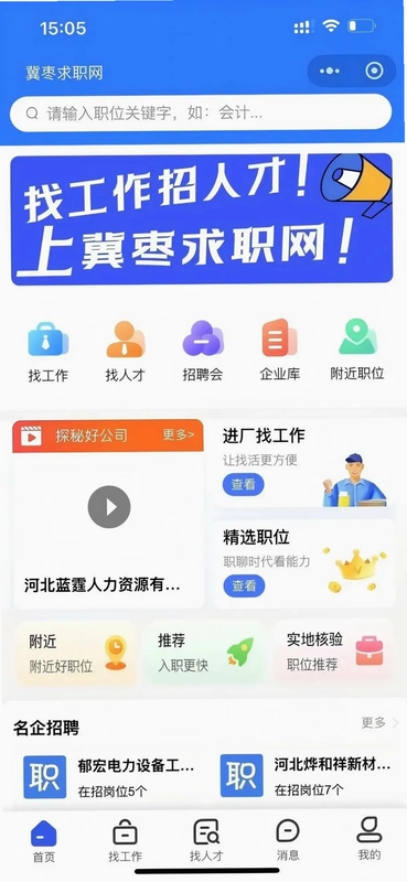 冀枣求职网预览图