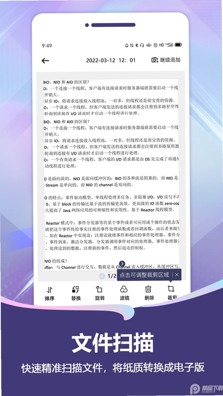 扫描Pro预览图