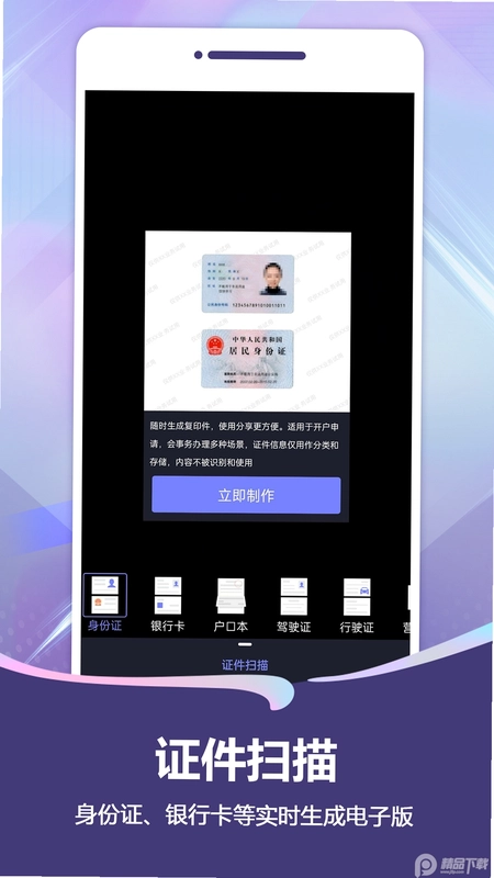 扫描Pro预览图