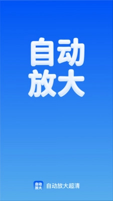 自动放大超清预览图