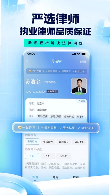 问必答法律咨询预览图
