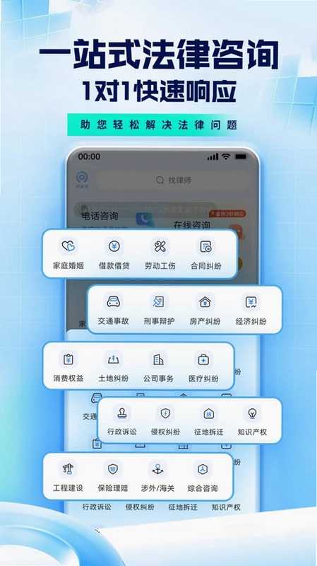 问必答法律咨询预览图