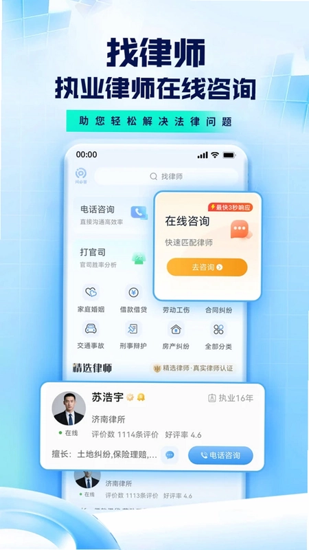 问必答法律咨询预览图