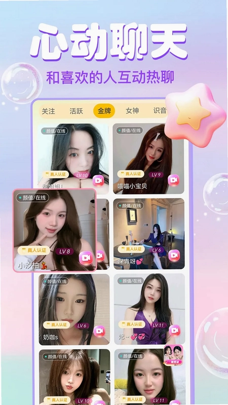 大象视频聊天预览图