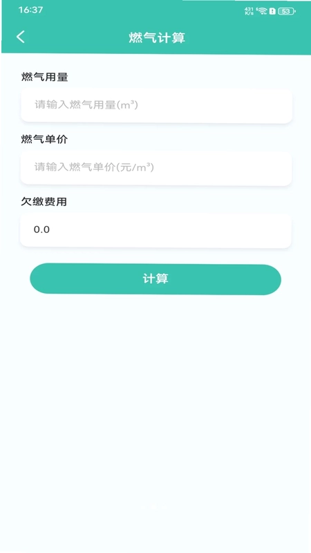 燃气费用记录预览图