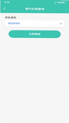 燃气费用记录预览图