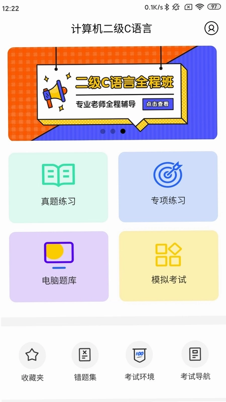 柠檬二级C语言预览图