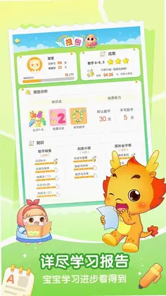 小伴龙玩数学预览图