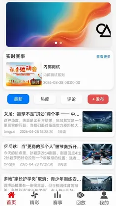 主场小将app预览图