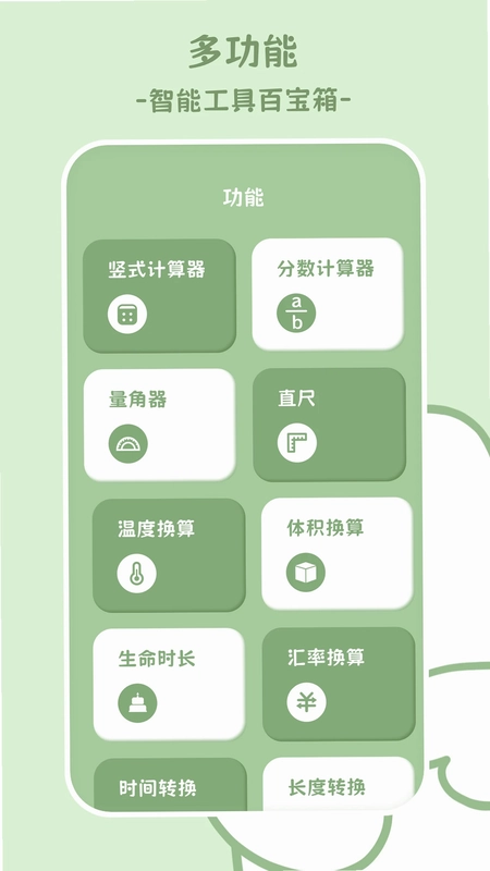学生计算器app预览图