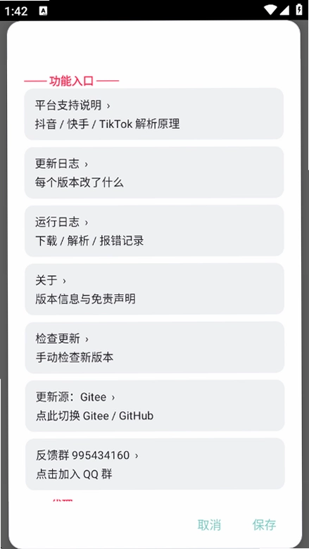 DY解析器预览图