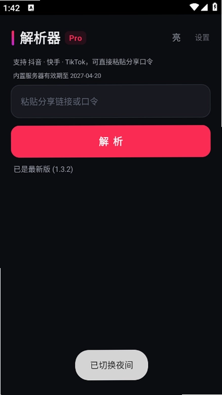 DY解析器预览图